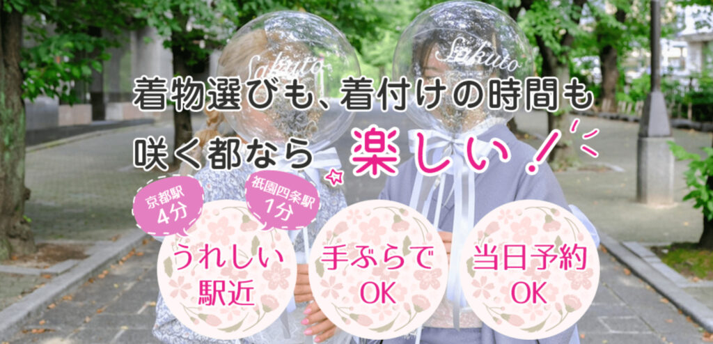 レンタル着物咲く都の画像