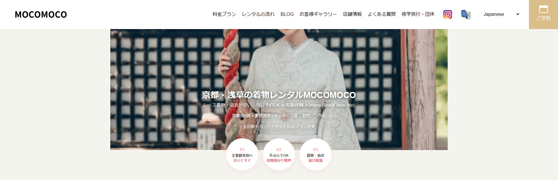 https://kyoto-kimonorental.info/wp-content/uploads/MOCOMOCO_yasakafushimi.pngのメイン画像