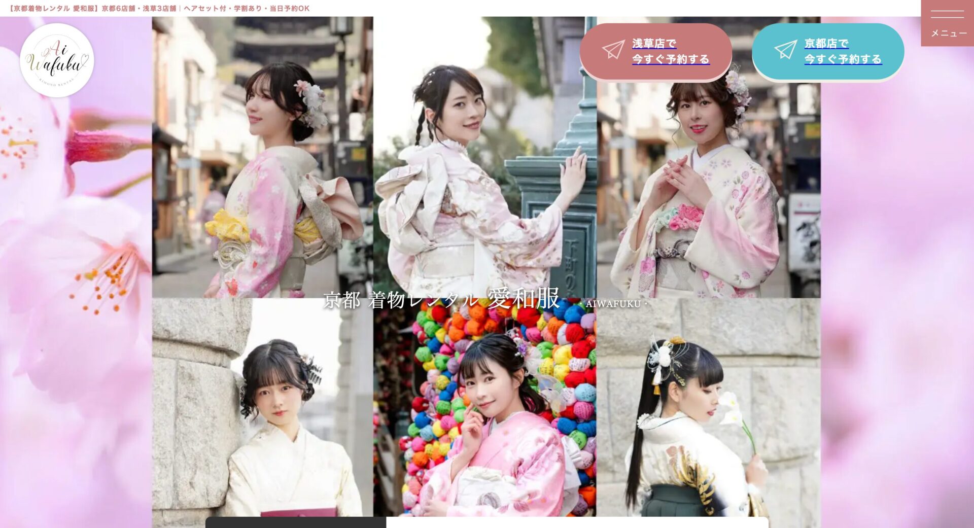 京都着物レンタル愛和服の画像