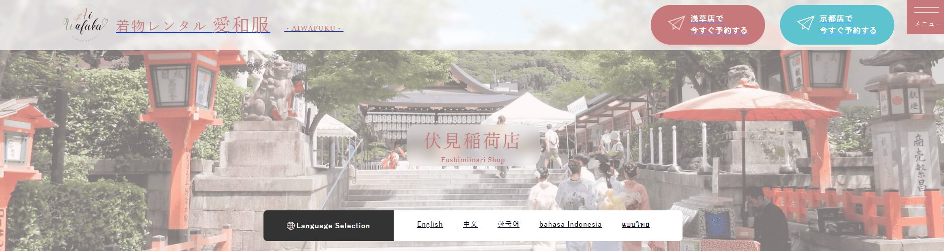 https://kyoto-kimonorental.info/wp-content/uploads/aiwafuku-fushimi.jpgのメイン画像
