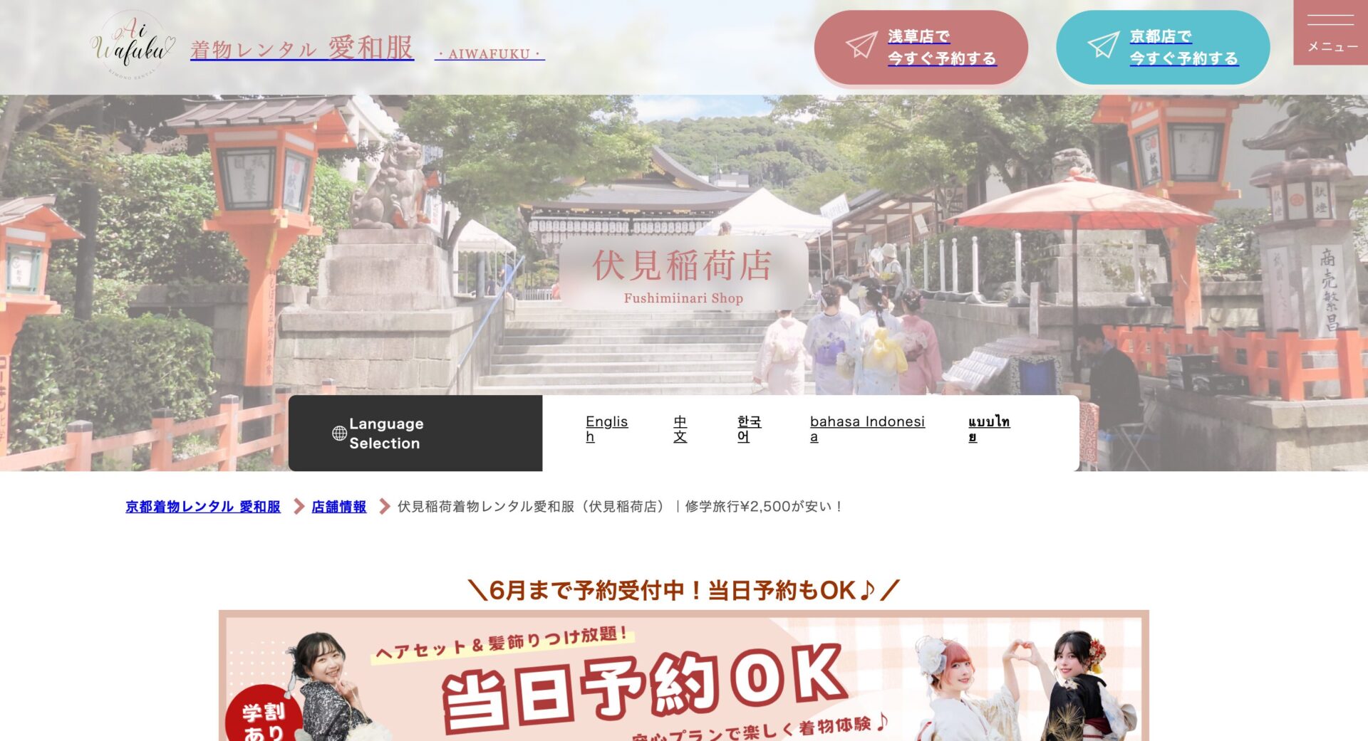 https://kyoto-kimonorental.info/wp-content/uploads/aiwafuku.jpgのメイン画像