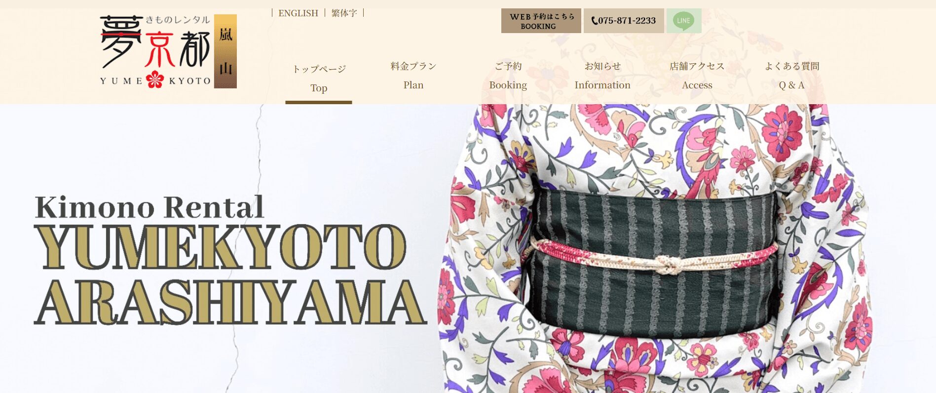 夢京都 嵐山店