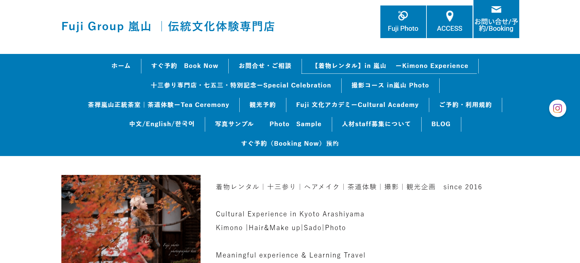 FUJI Group 嵐山 着物レンタル