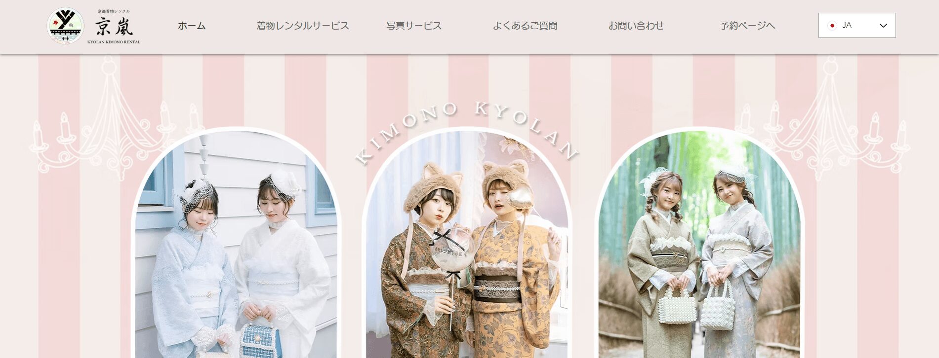 京都着物レンタル 京嵐