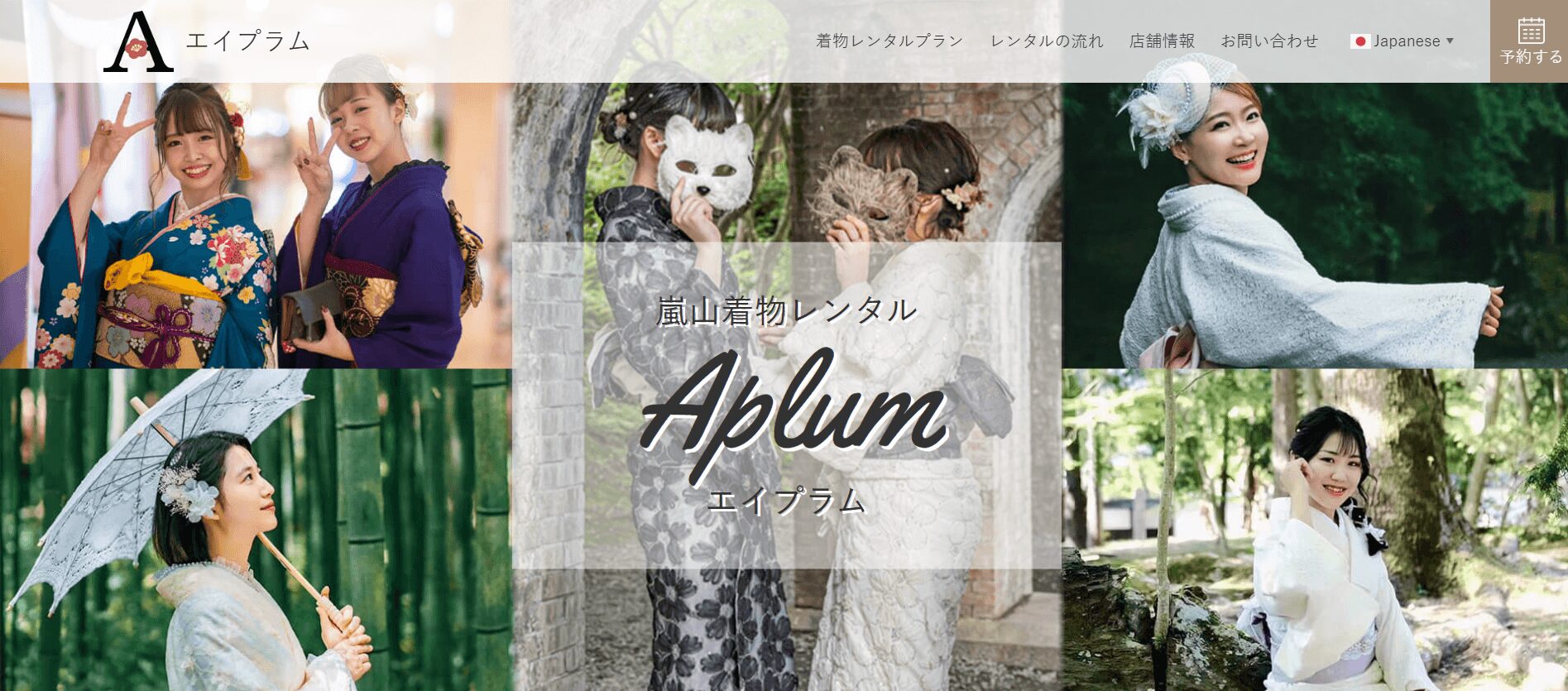 着物レンタルAplum