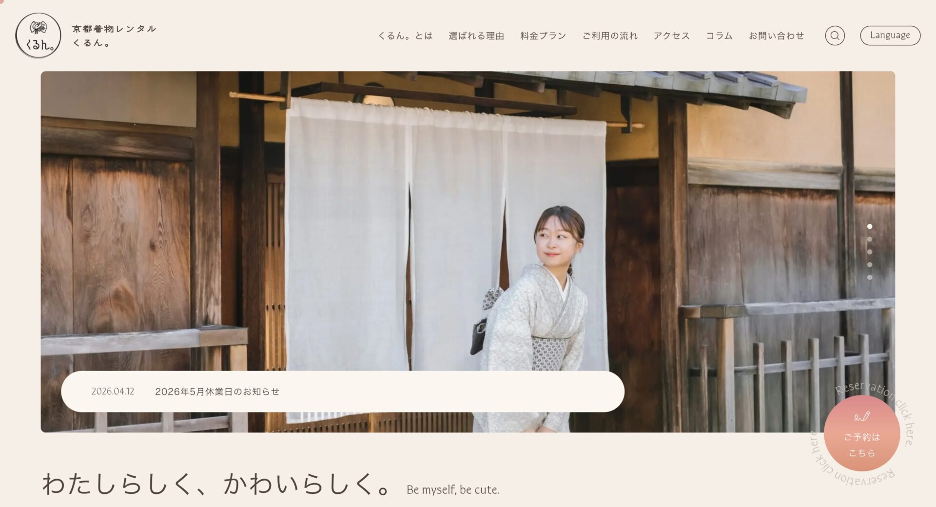 京都着物レンタル くるん。の画像