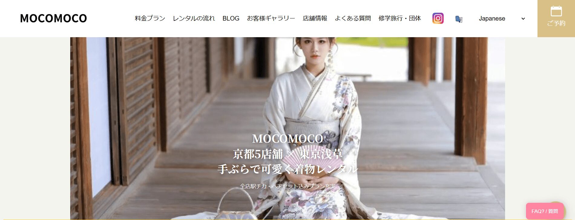 京都着物レンタルMOCOMOCO伏見稲荷店