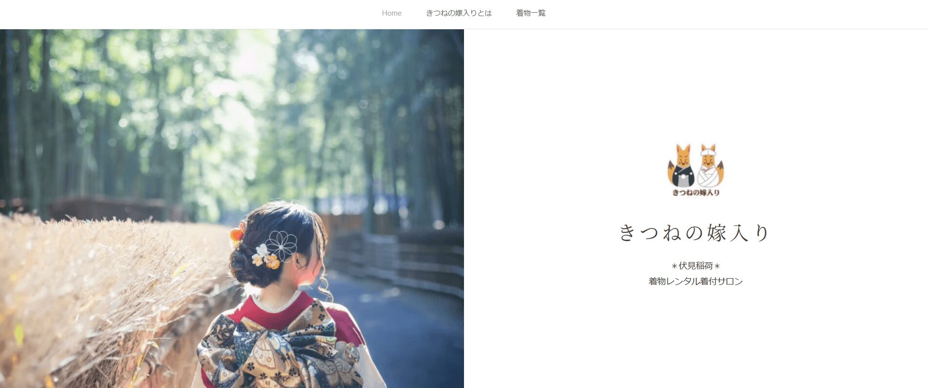 きつねの嫁入り