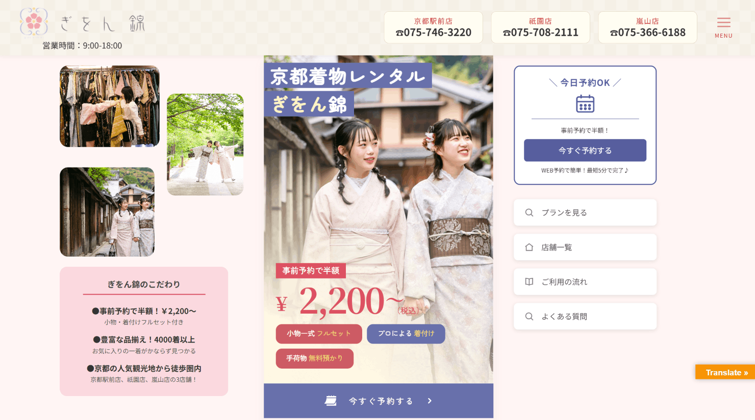 https://kyoto-kimonorental.info/wp-content/uploads/gion-nishiki.pngのメイン画像