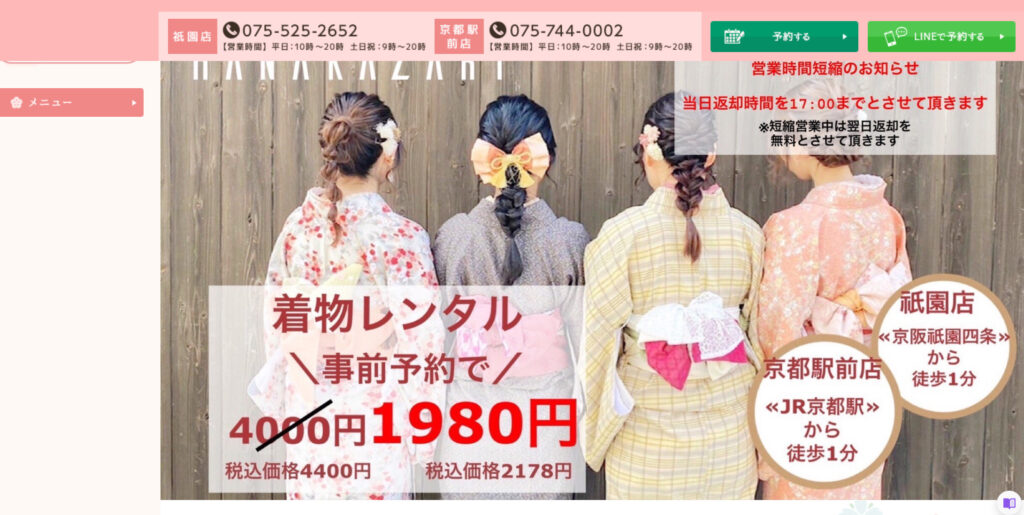 https://kyoto-kimonorental.info/wp-content/uploads/hana.jpgのメイン画像