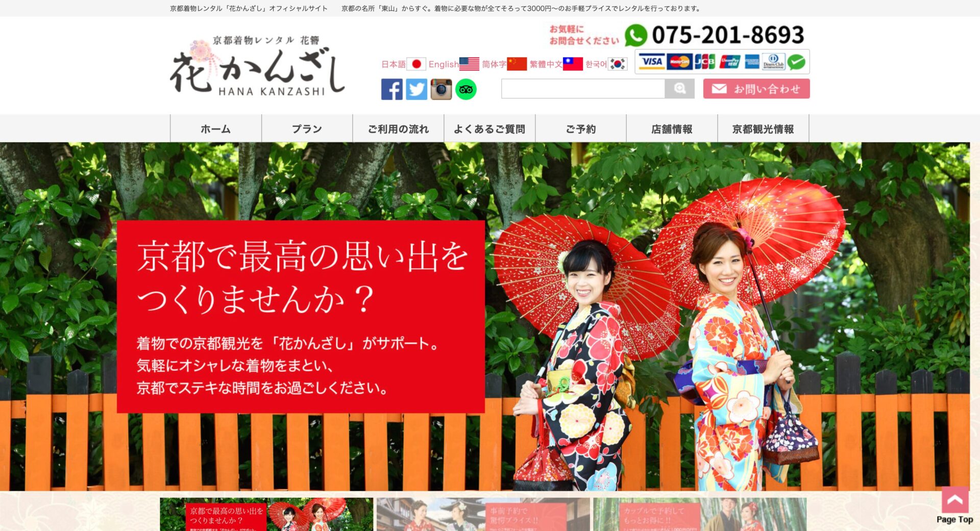 京都着物レンタル花かんざしの画像