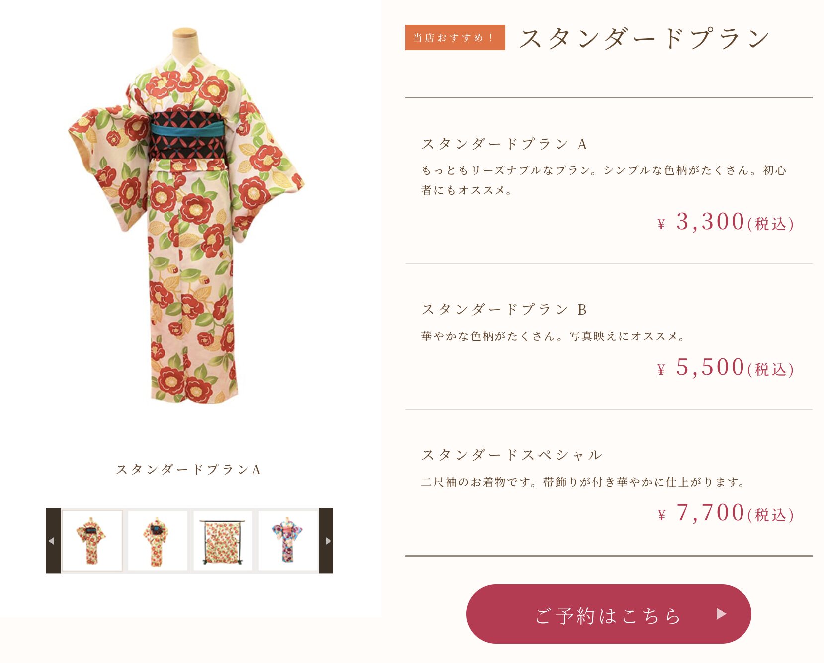 Karen京都伏見稲荷店のプラン1