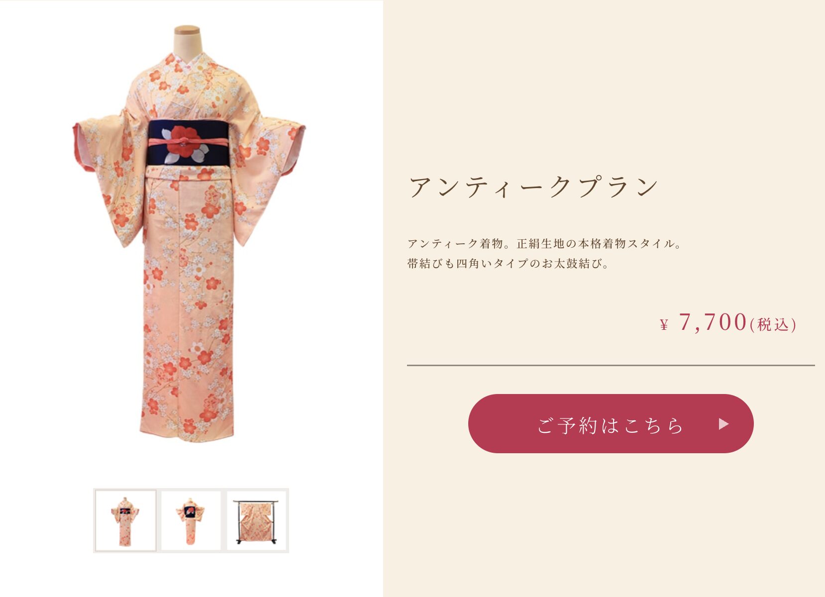 Karen京都伏見稲荷店のプラン2