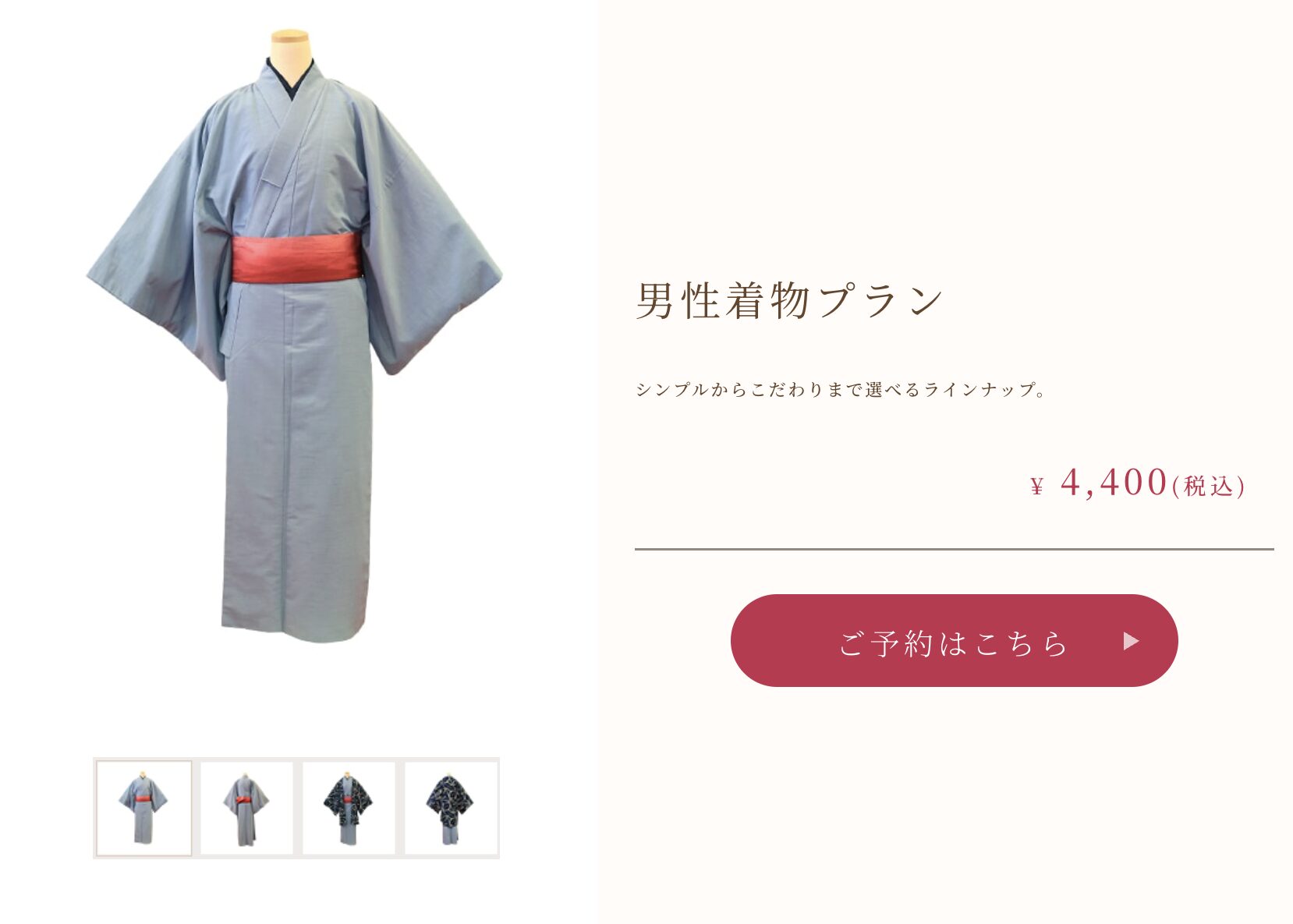 Karen京都伏見稲荷店のプラン3