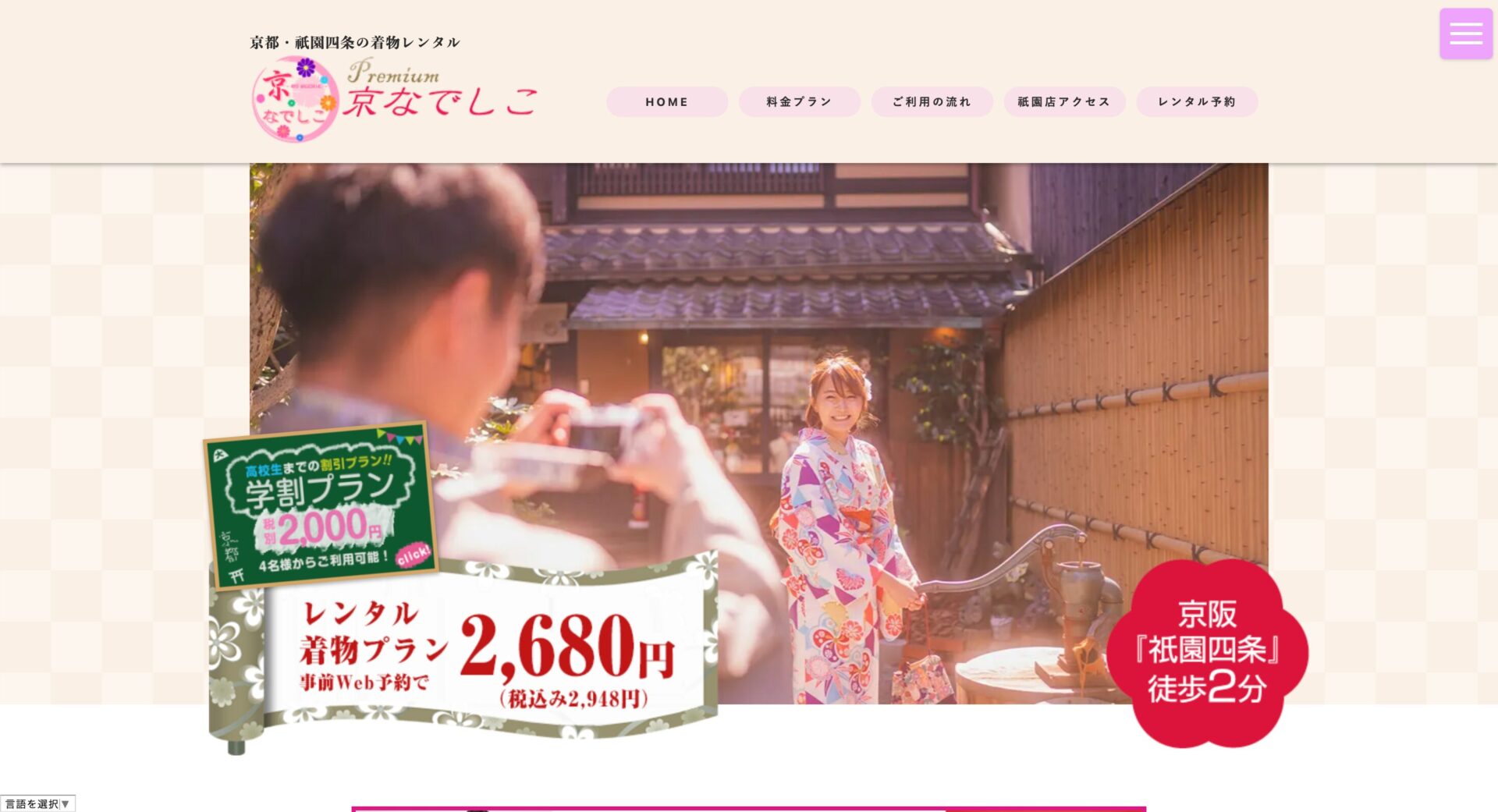 京都着物レンタル京なでしこの画像