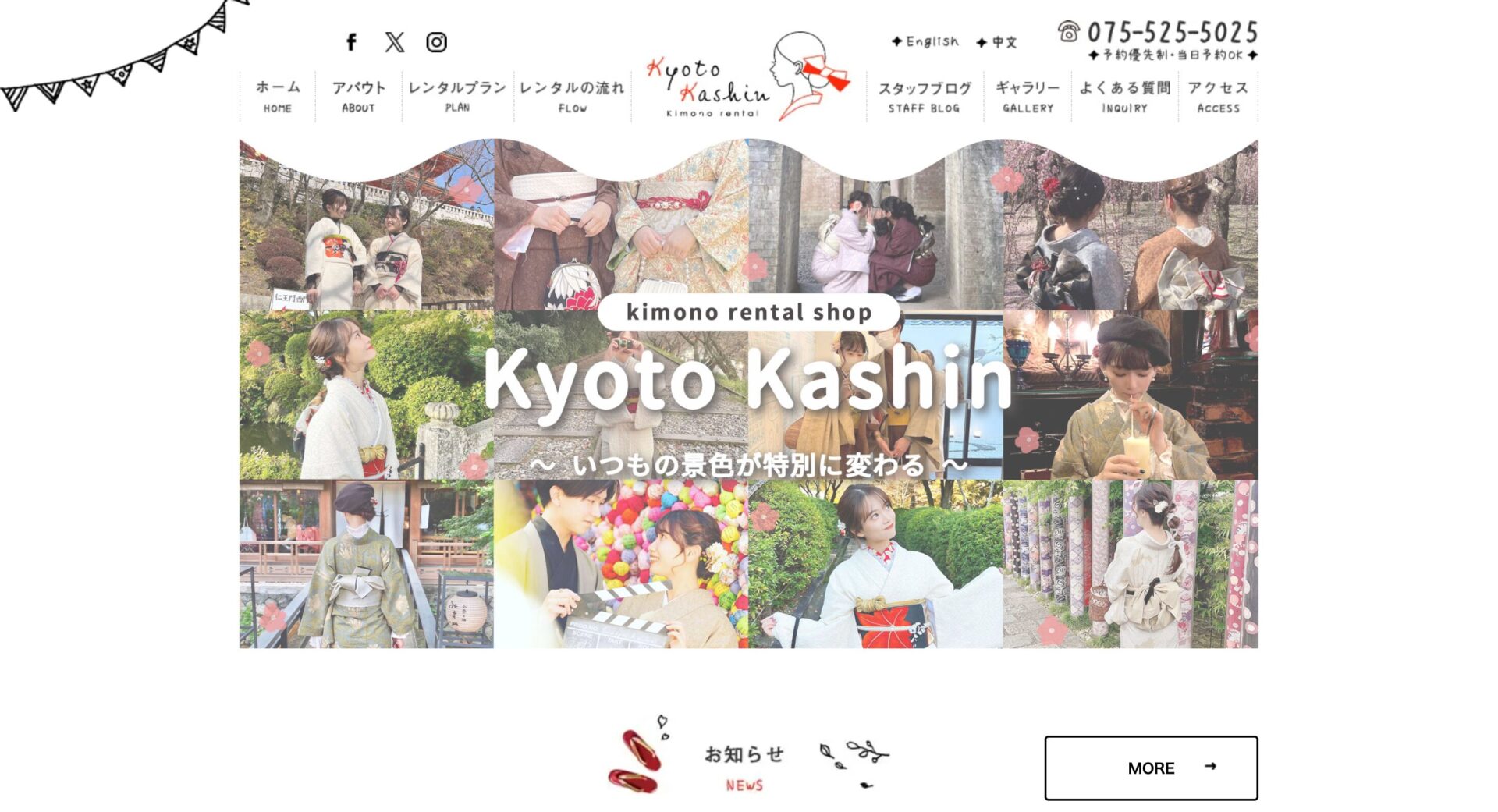 きものレンタル京都華心の画像