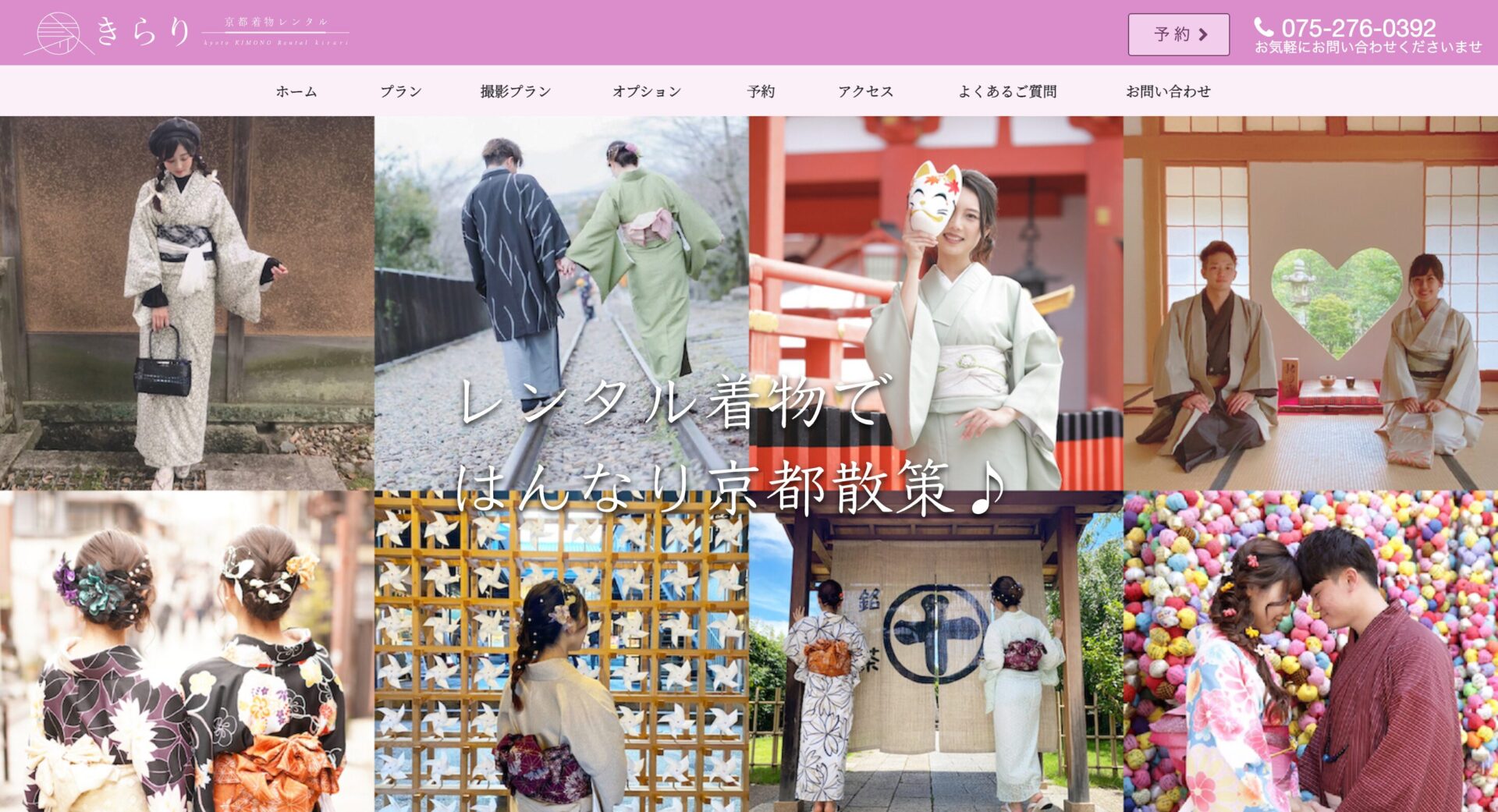 京都着物レンタルきらりの画像