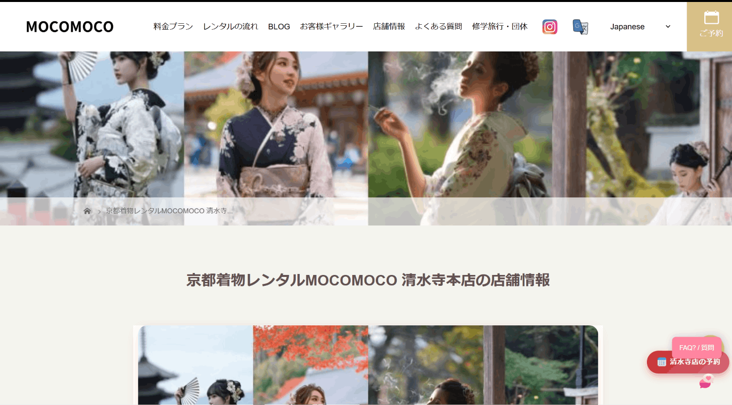 https://kyoto-kimonorental.info/wp-content/uploads/mocomoco-1.pngのメイン画像