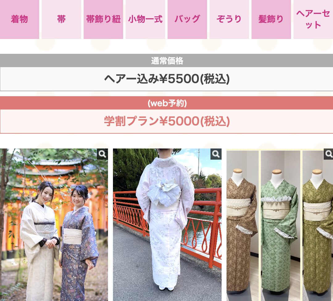京都着物レンタルNagomi和（なごみ）のプラン2