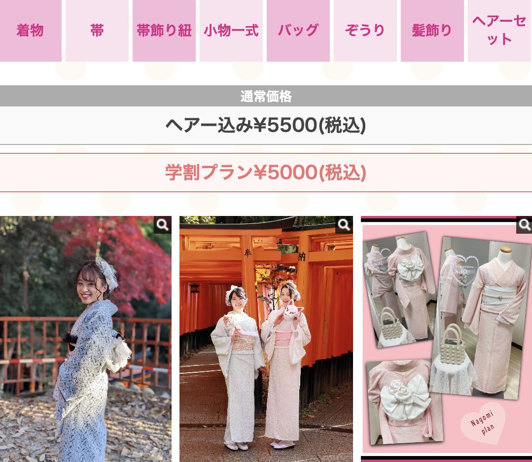 京都着物レンタルNagomi和（なごみ）のプラン3