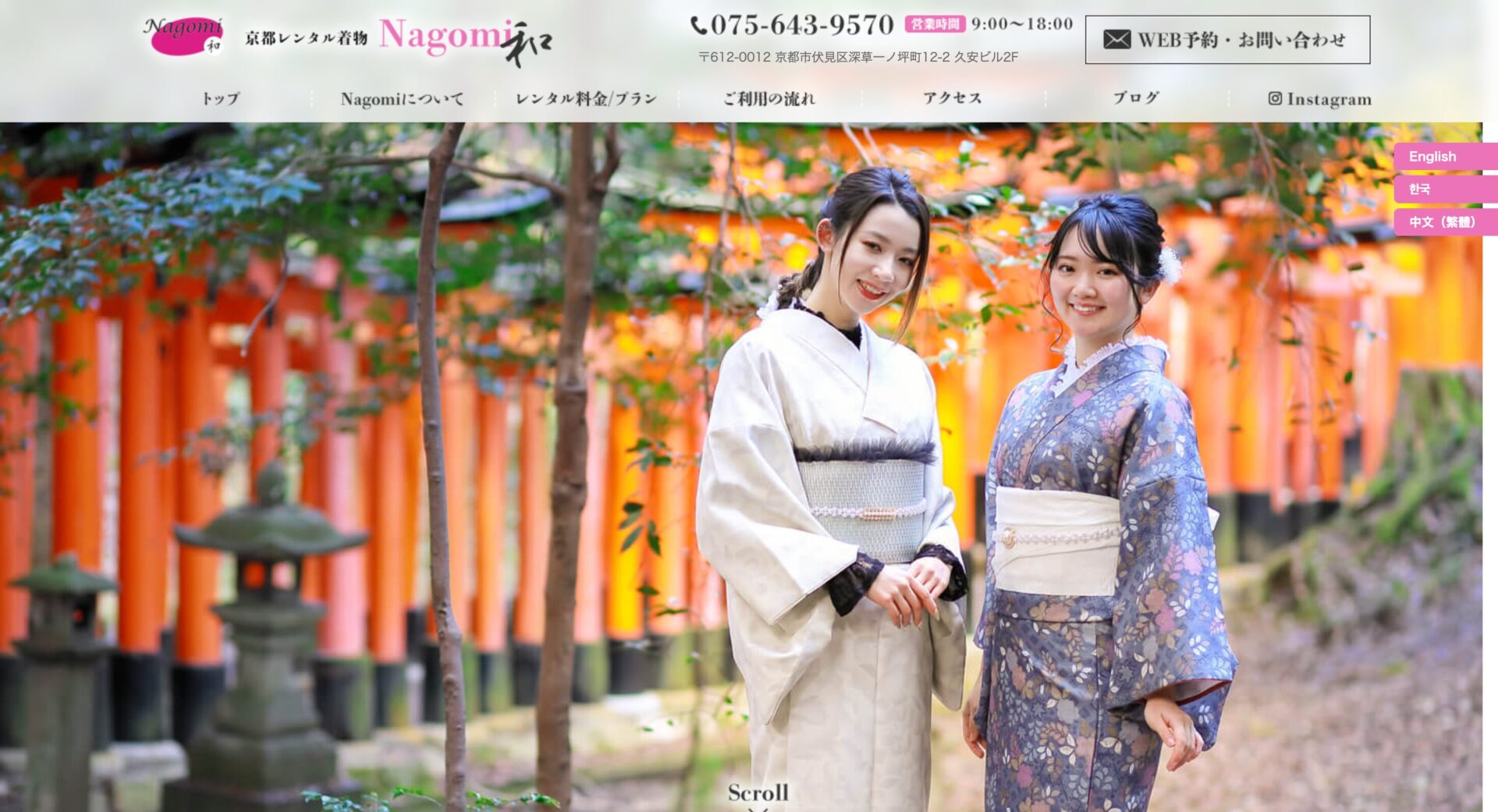 京都着物レンタルNagomi和（なごみ）の画像