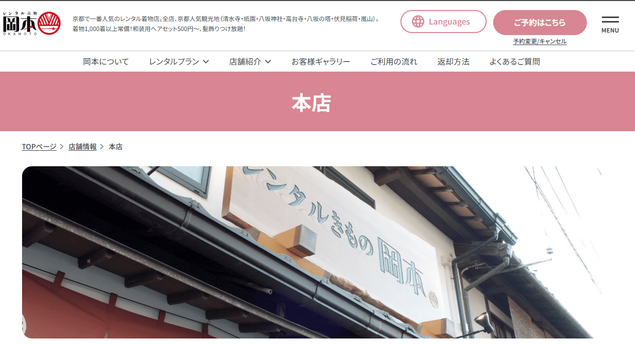 https://kyoto-kimonorental.info/wp-content/uploads/okamoto-kiyomizu.pngのメイン画像