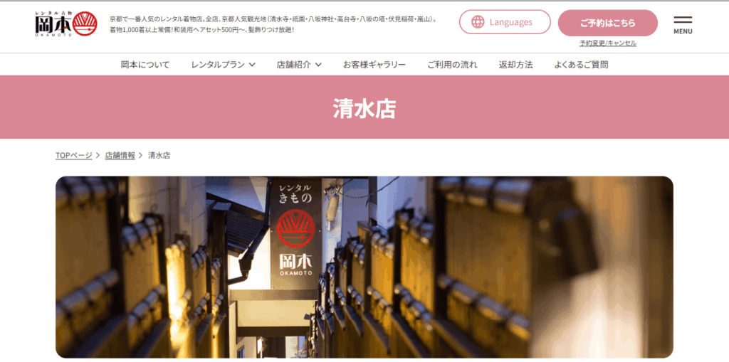 https://kyoto-kimonorental.info/wp-content/uploads/okamoto-min-2.pngのメイン画像