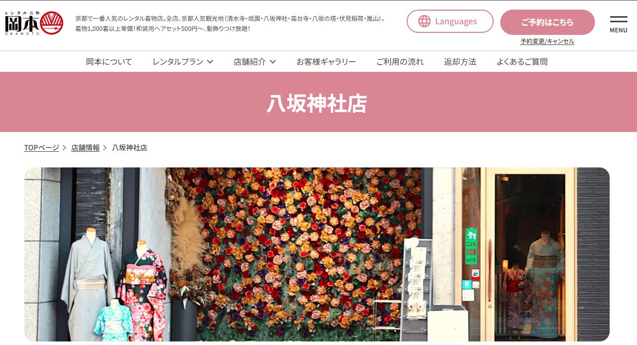 https://kyoto-kimonorental.info/wp-content/uploads/okamoto-yasaka.jpgのメイン画像