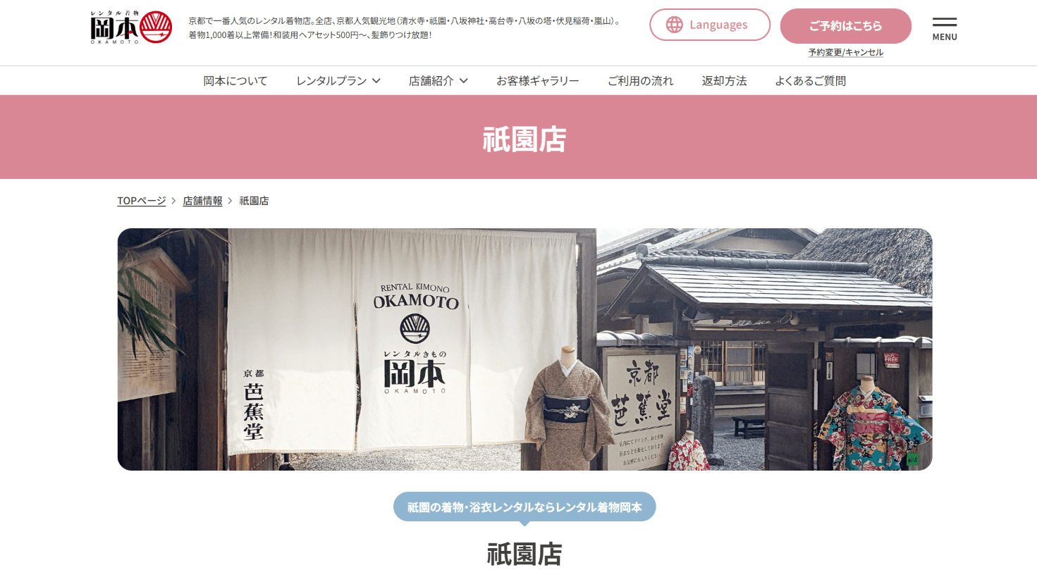 https://kyoto-kimonorental.info/wp-content/uploads/okamoto.pngのメイン画像