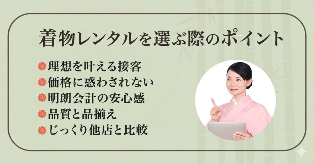 着物レンタルを選ぶ際のポイント