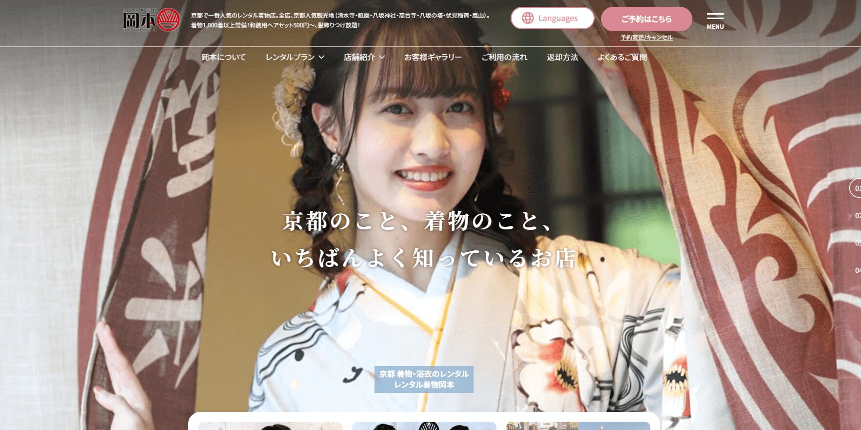 レンタル着物岡本のサムネイル画像