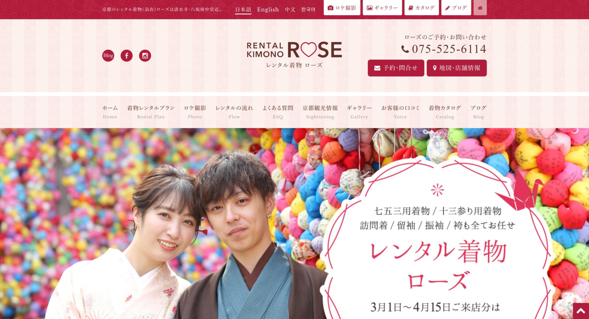 レンタル着物ローズの画像