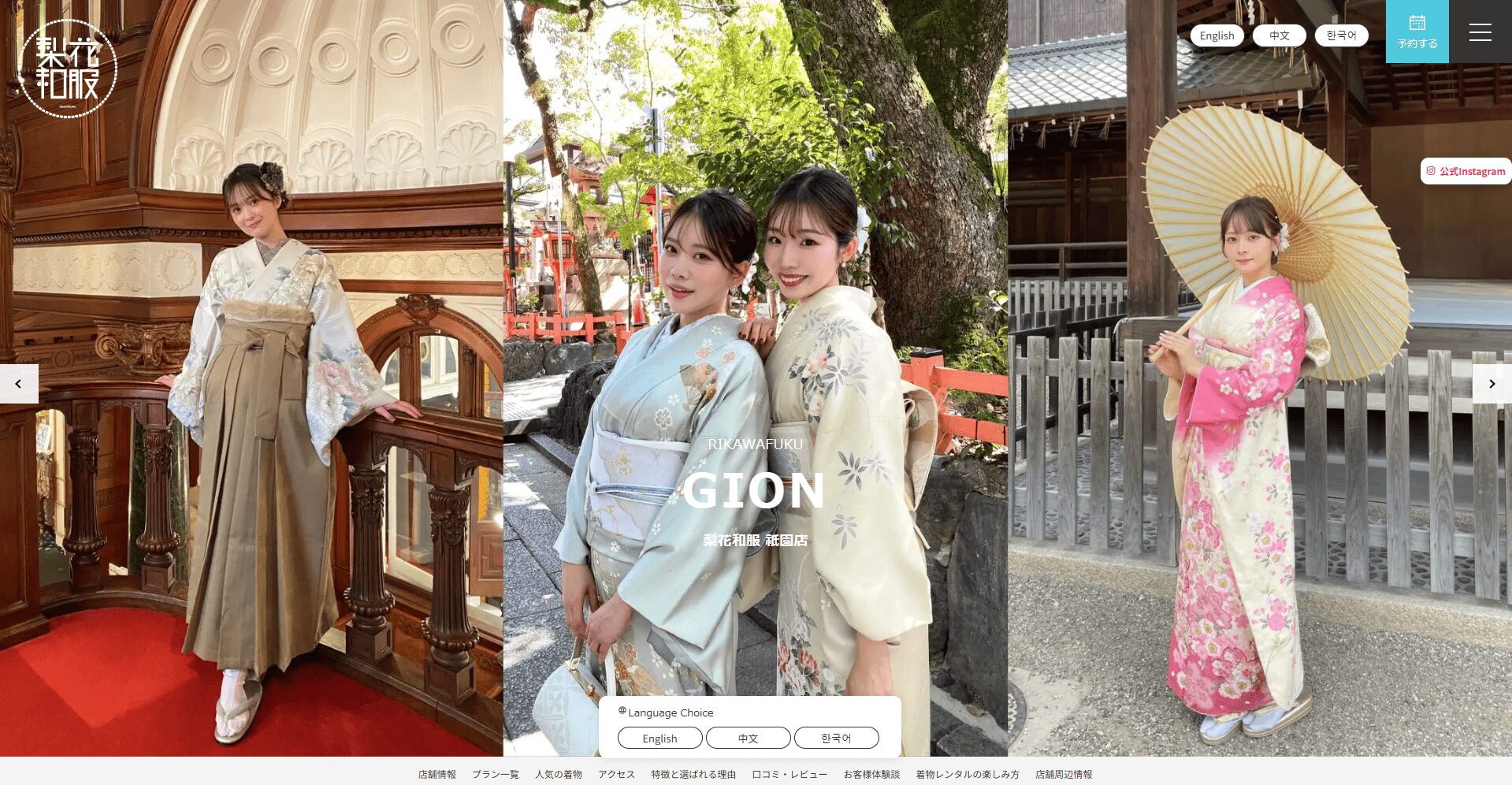 https://kyoto-kimonorental.info/wp-content/uploads/rika-gion.jpgのメイン画像