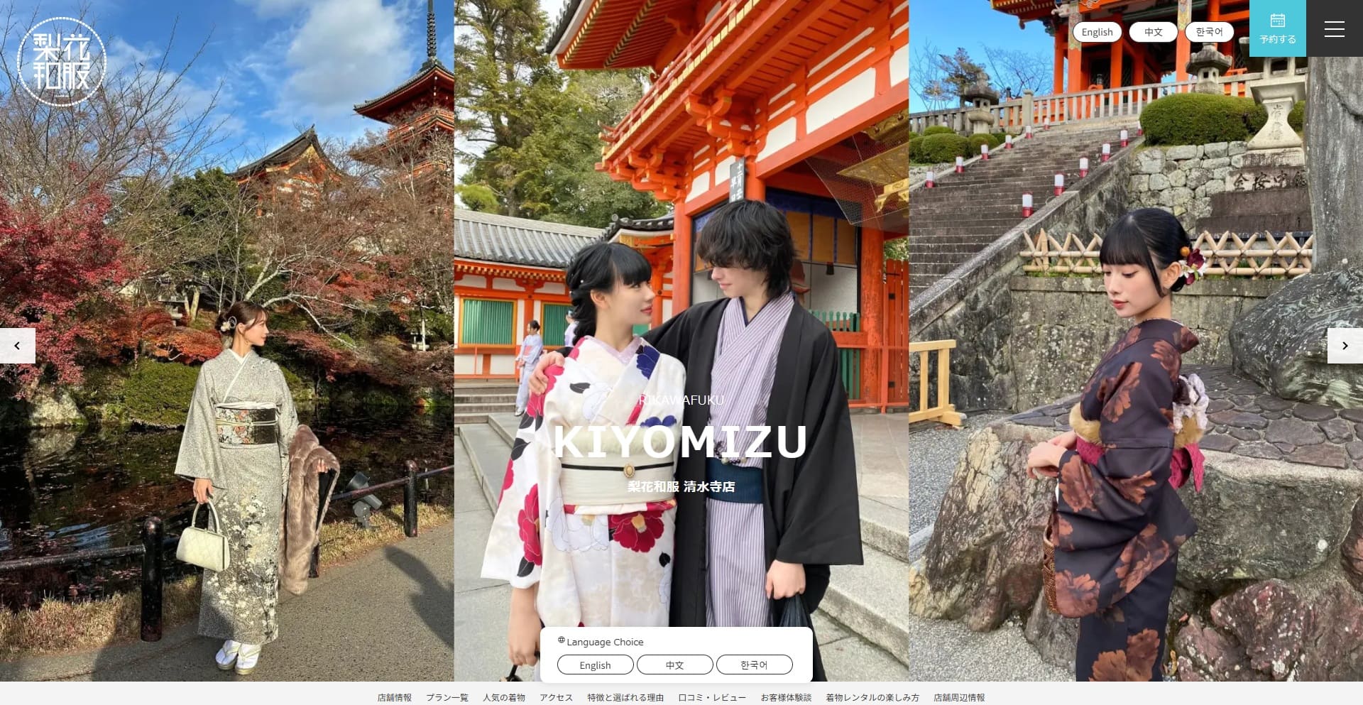 https://kyoto-kimonorental.info/wp-content/uploads/rika-kiyomizu.jpgのメイン画像