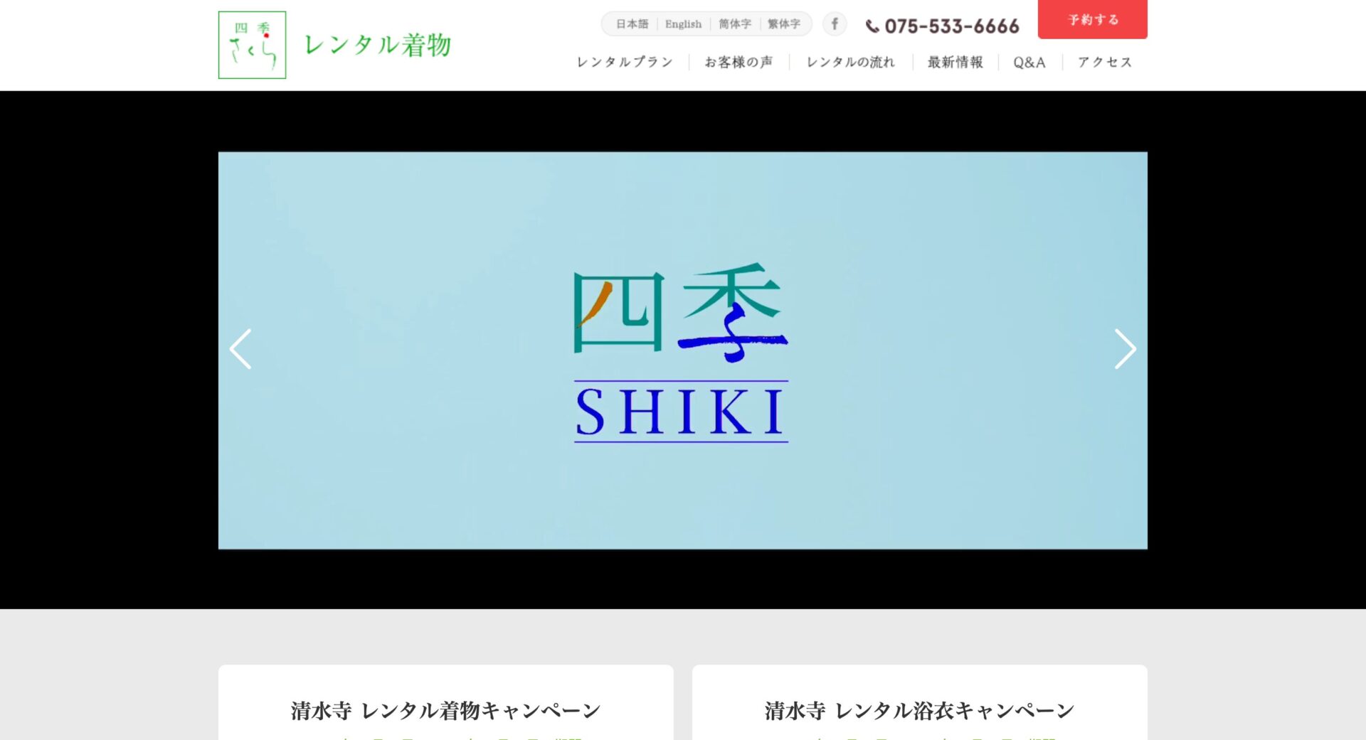 レンタル着物四季さくらの画像