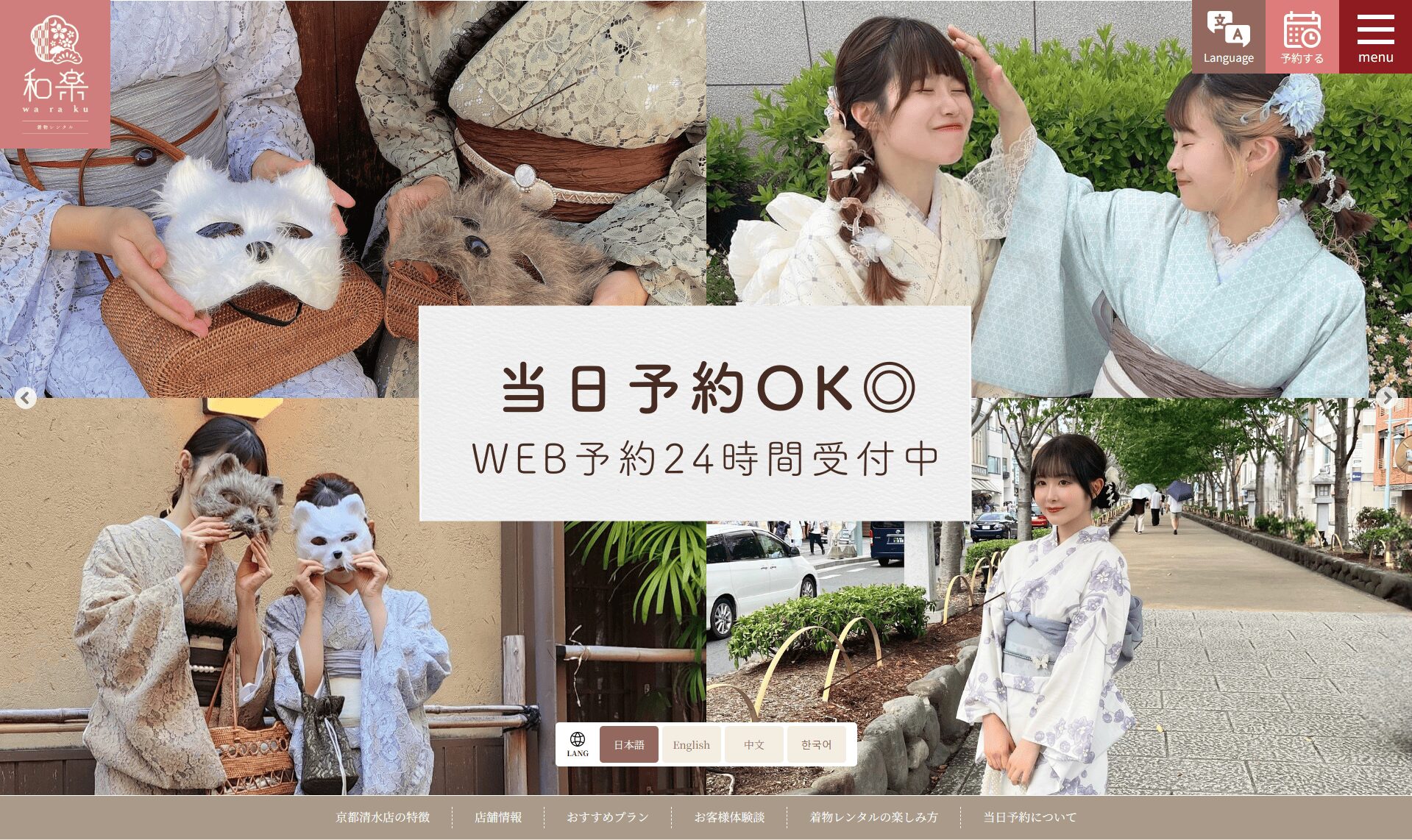 https://kyoto-kimonorental.info/wp-content/uploads/waraku-kiyomizu.jpgのメイン画像