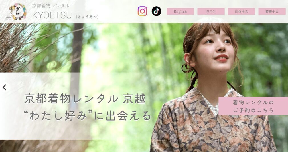 https://kyoto-kimonorental.info/wp-content/uploads/京越-e1748832439540.jpgのメイン画像