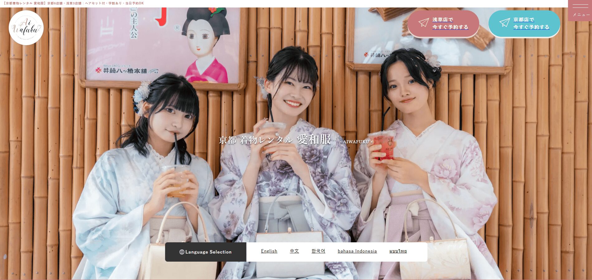 京都着物レンタル 愛和服