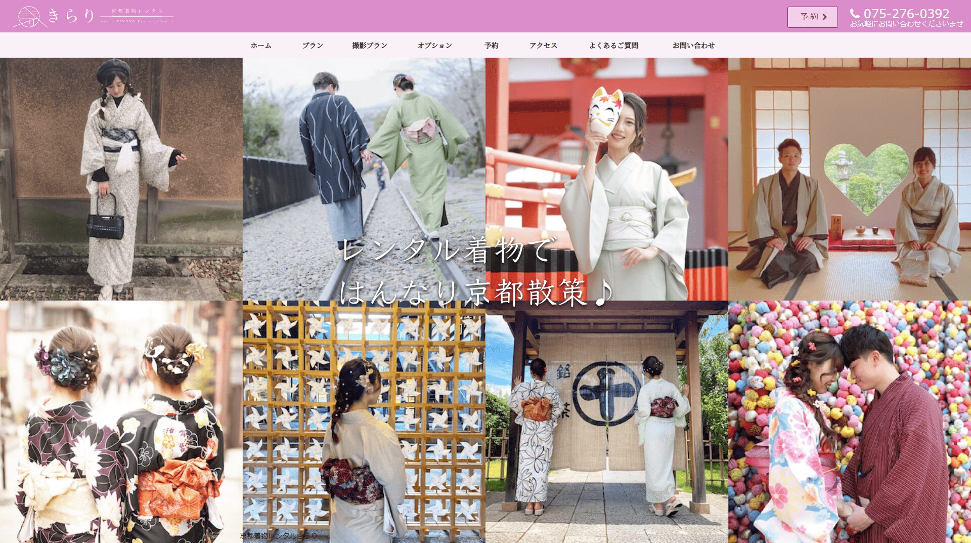 京都着物レンタルきらり伏見稲荷店