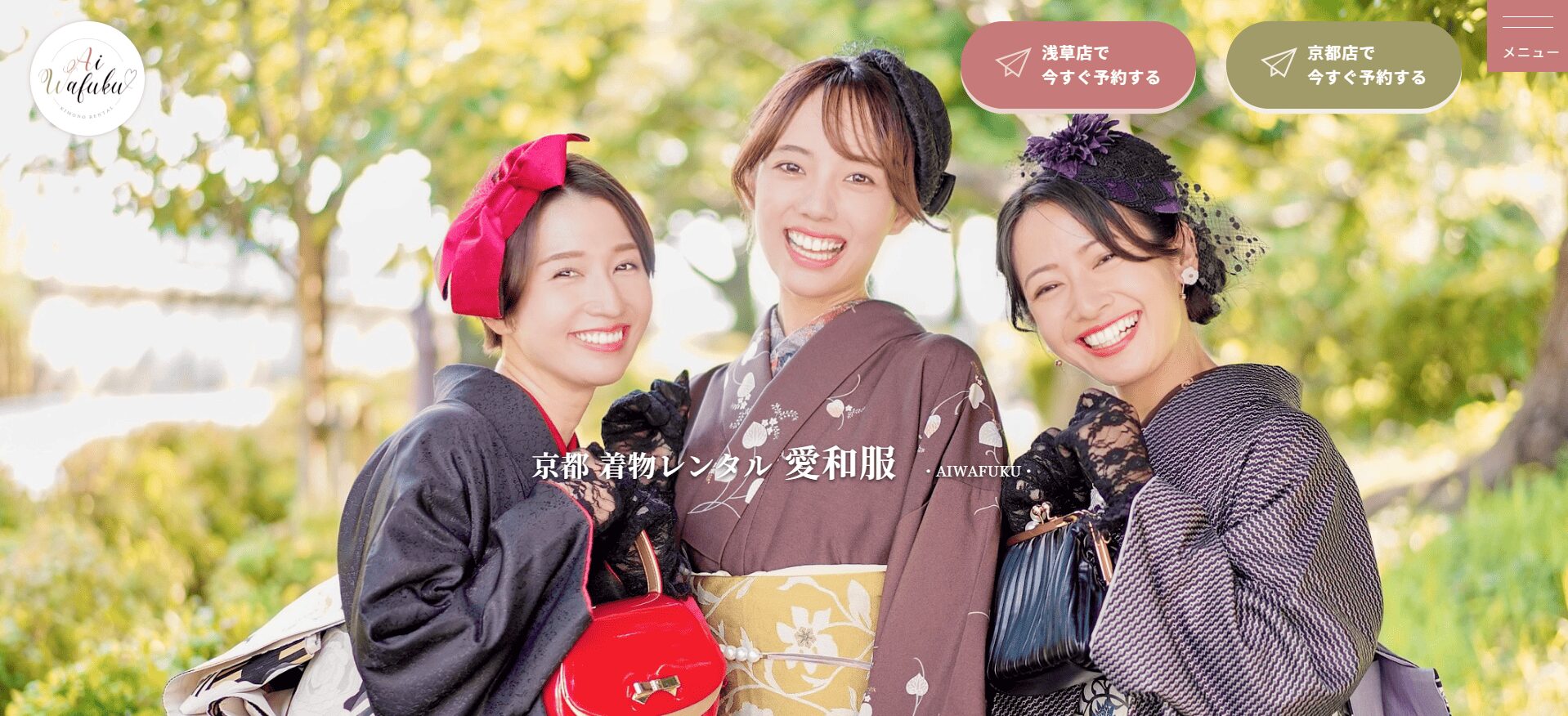 https://kyoto-kimonorental.info/wp-content/uploads/愛和服.jpgのメイン画像